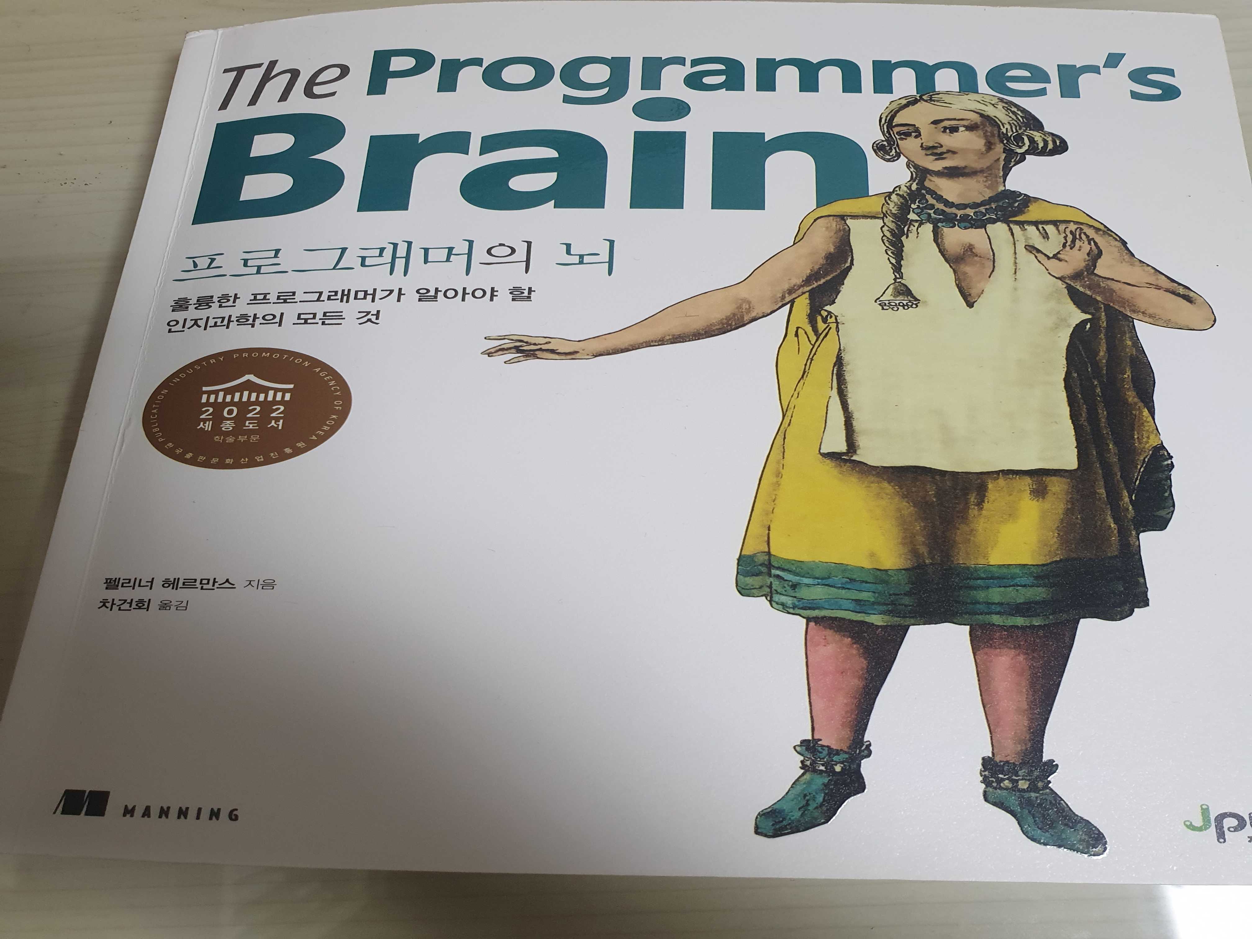 the-programmers-brain-thumbnail