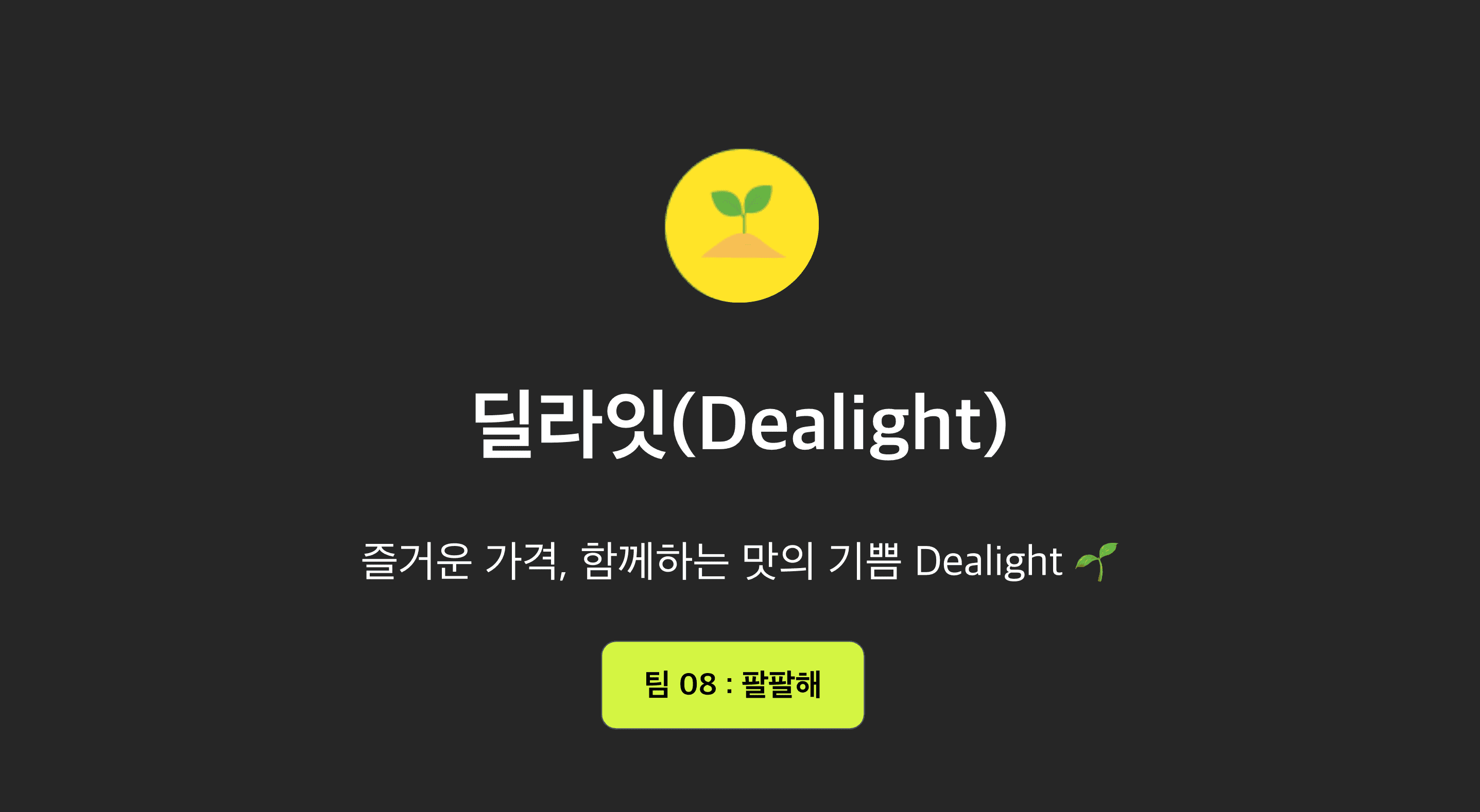 dealight-thumbnail